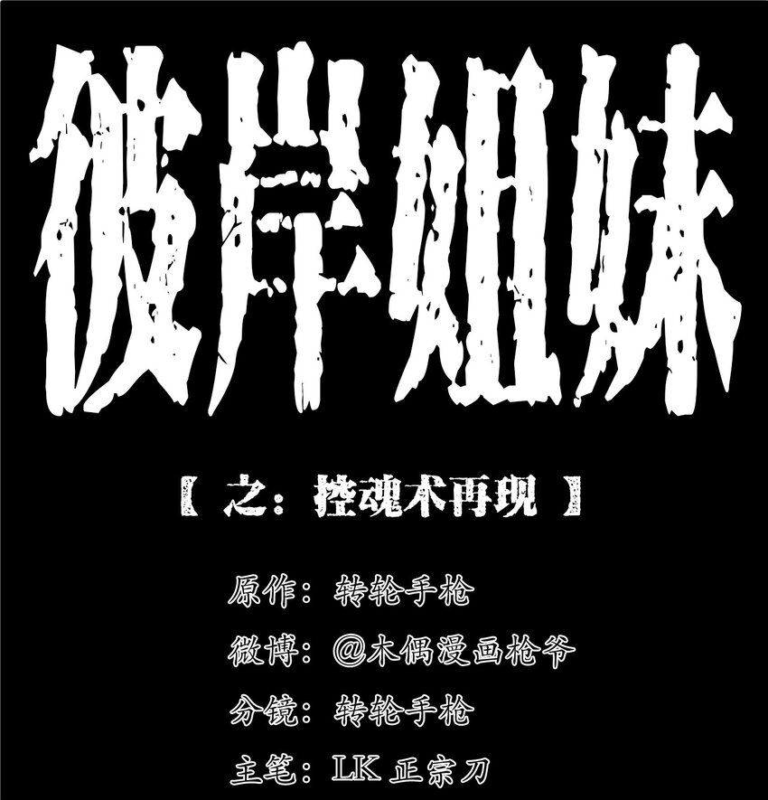 《彼岸姐妹》058 控魂术再现 第1页