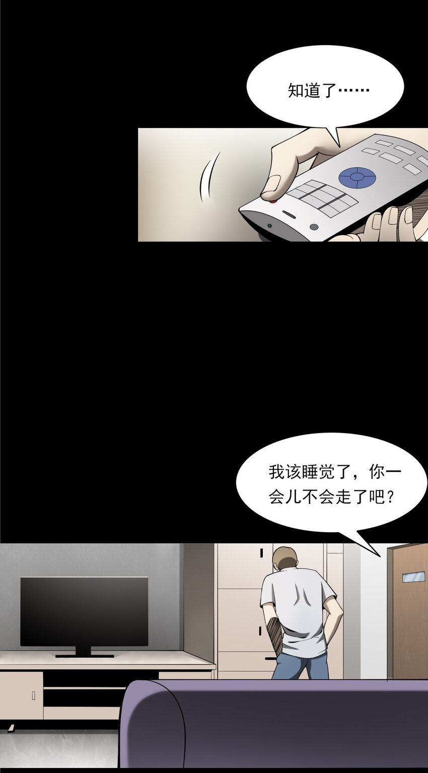 《彼岸姐妹》058 控魂术再现 第23页