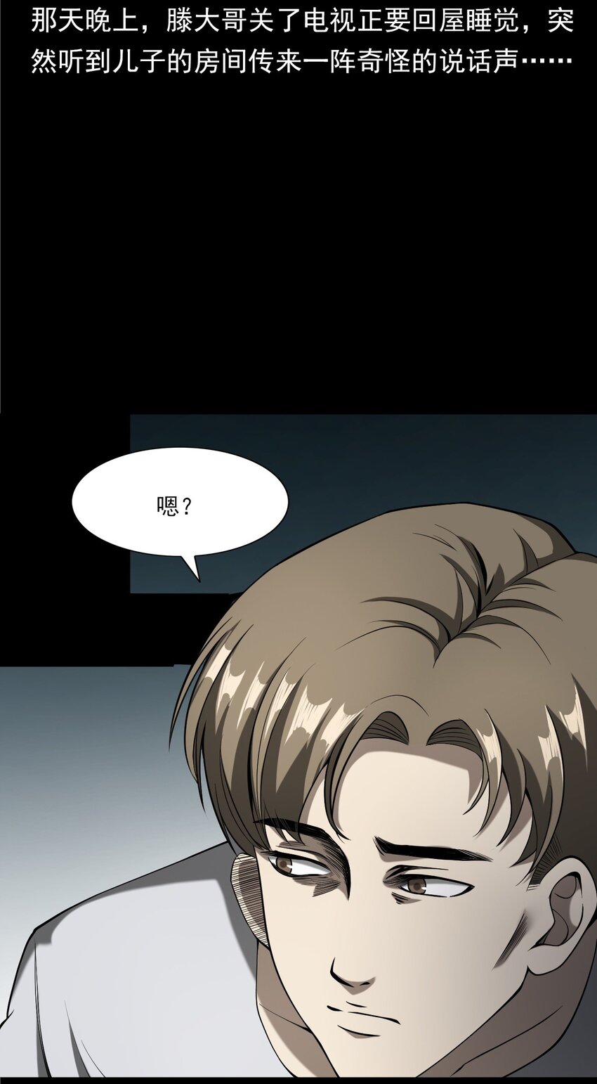 《彼岸姐妹》058 控魂术再现 第24页