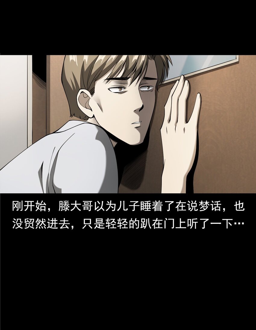 《彼岸姐妹》058 控魂术再现 第28页