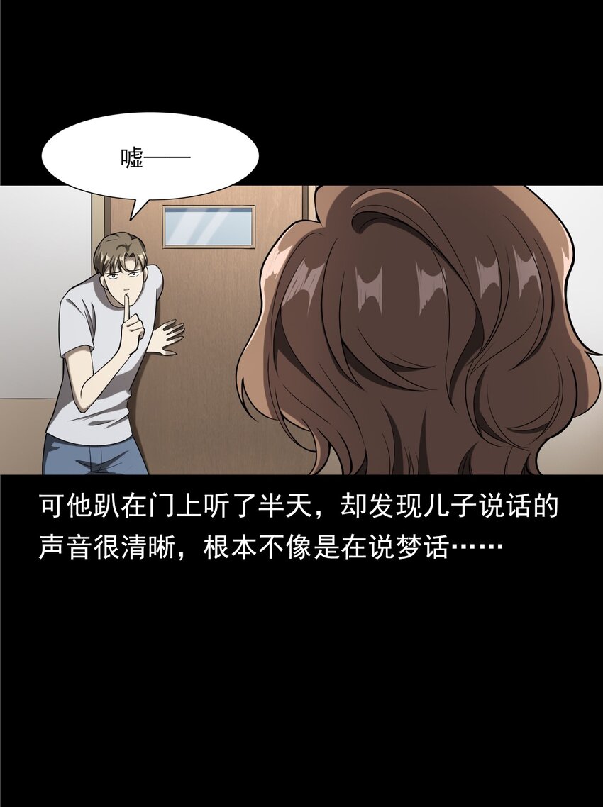 《彼岸姐妹》058 控魂术再现 第30页