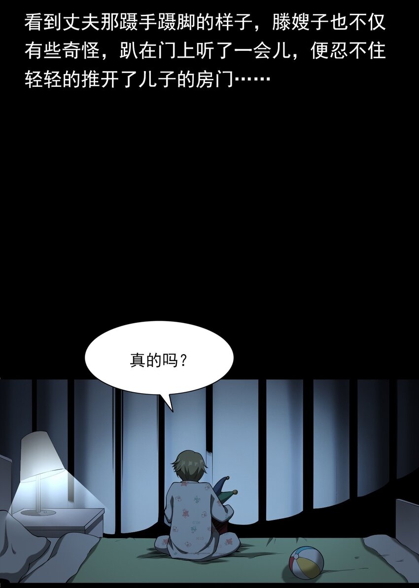 《彼岸姐妹》058 控魂术再现 第34页