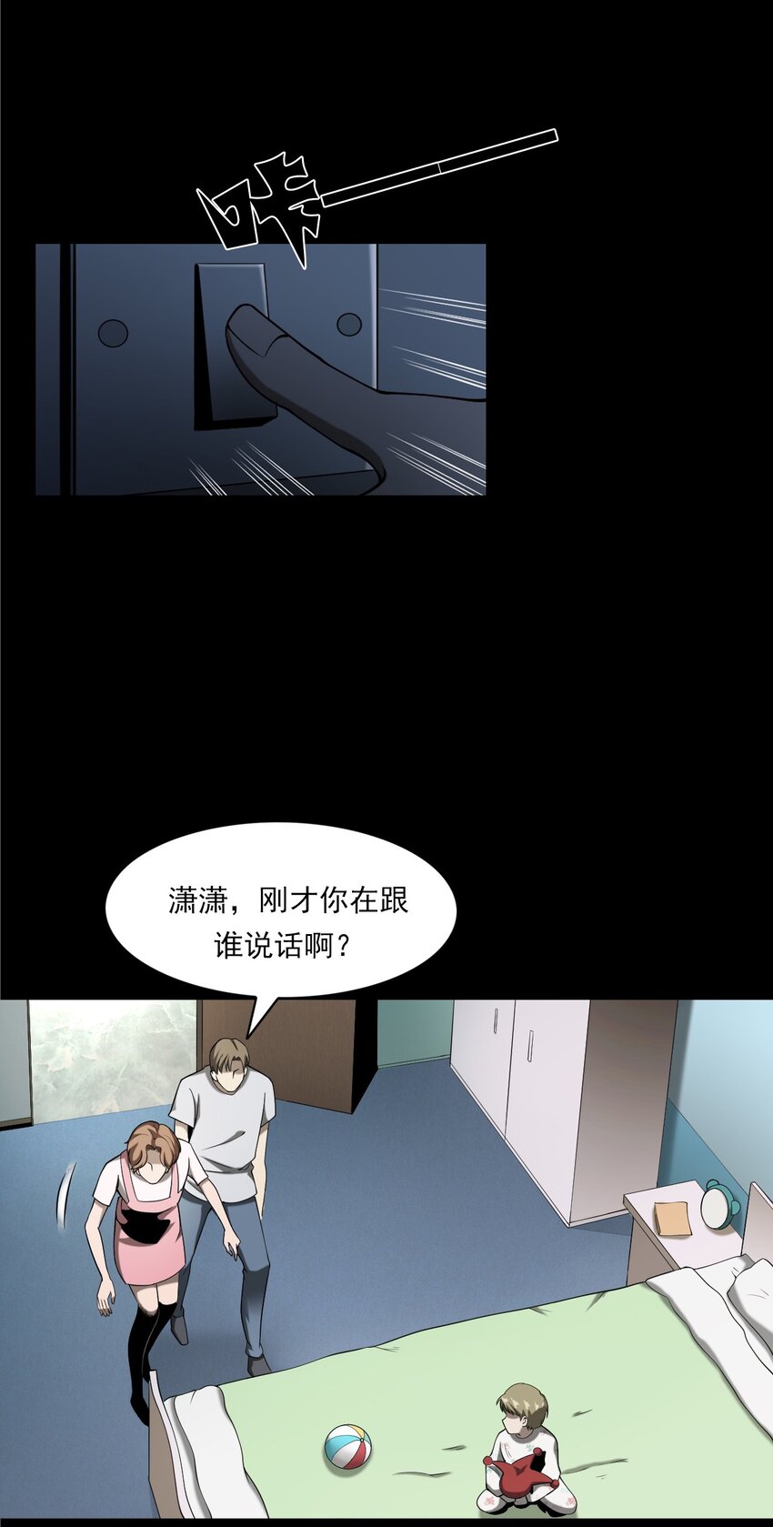 《彼岸姐妹》058 控魂术再现 第39页