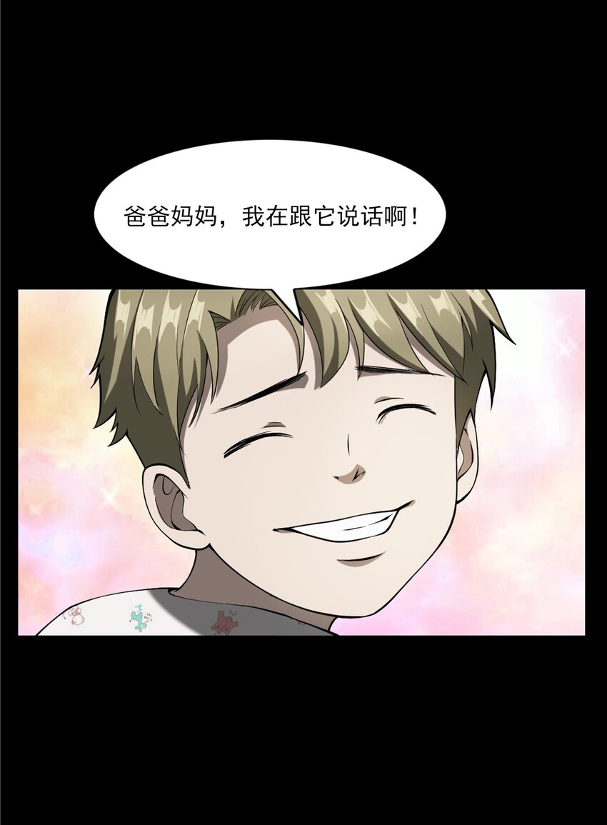 《彼岸姐妹》058 控魂术再现 第41页