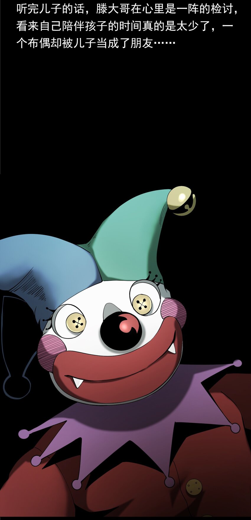 《彼岸姐妹》058 控魂术再现 第46页