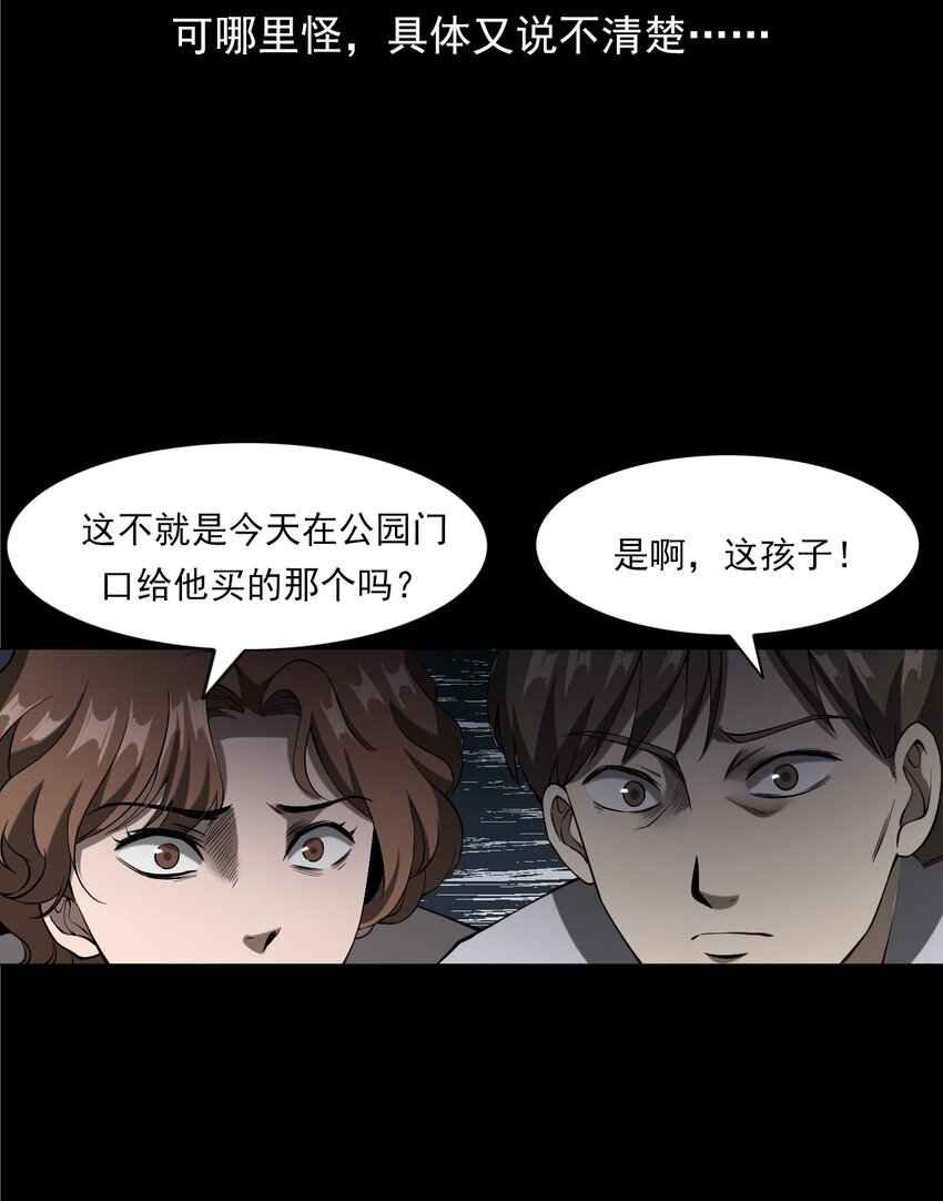 《彼岸姐妹》058 控魂术再现 第48页