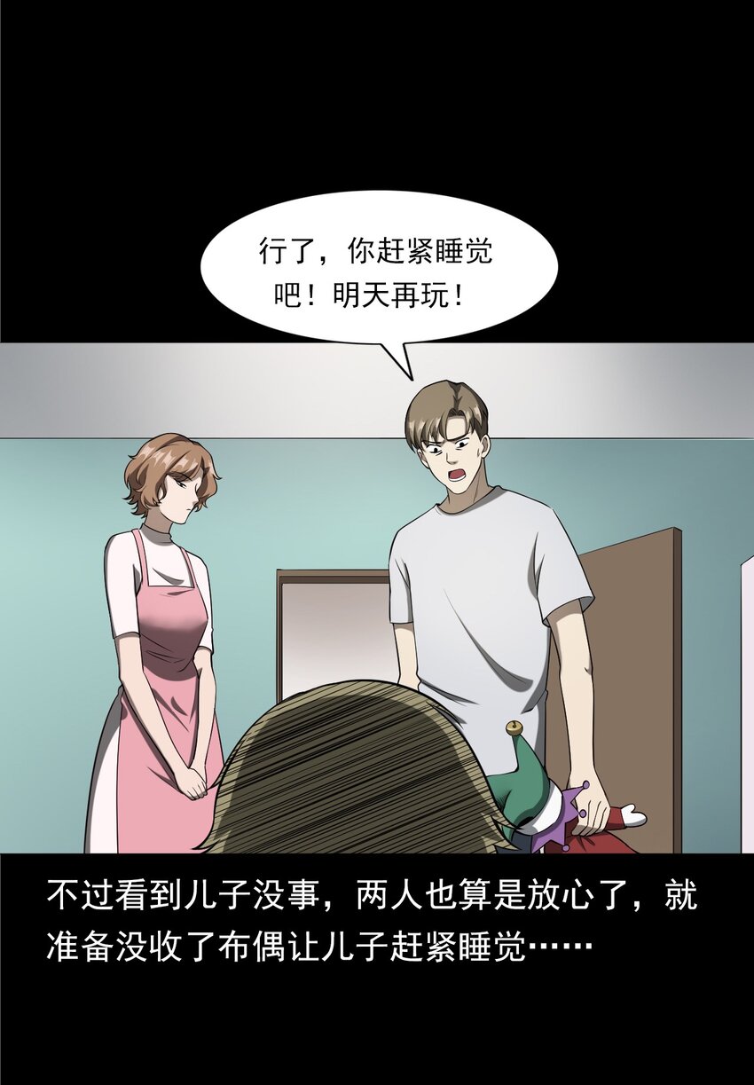 《彼岸姐妹》058 控魂术再现 第49页