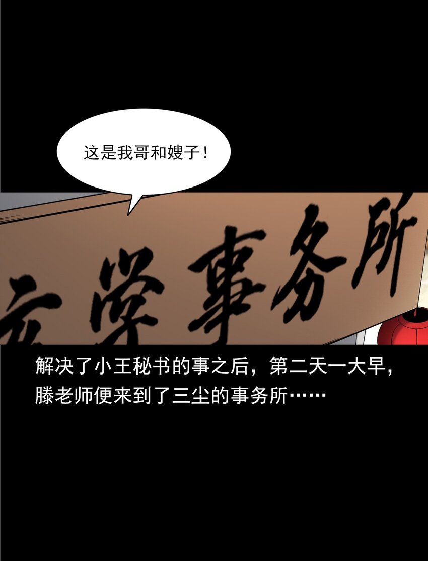 《彼岸姐妹》058 控魂术再现 第4页