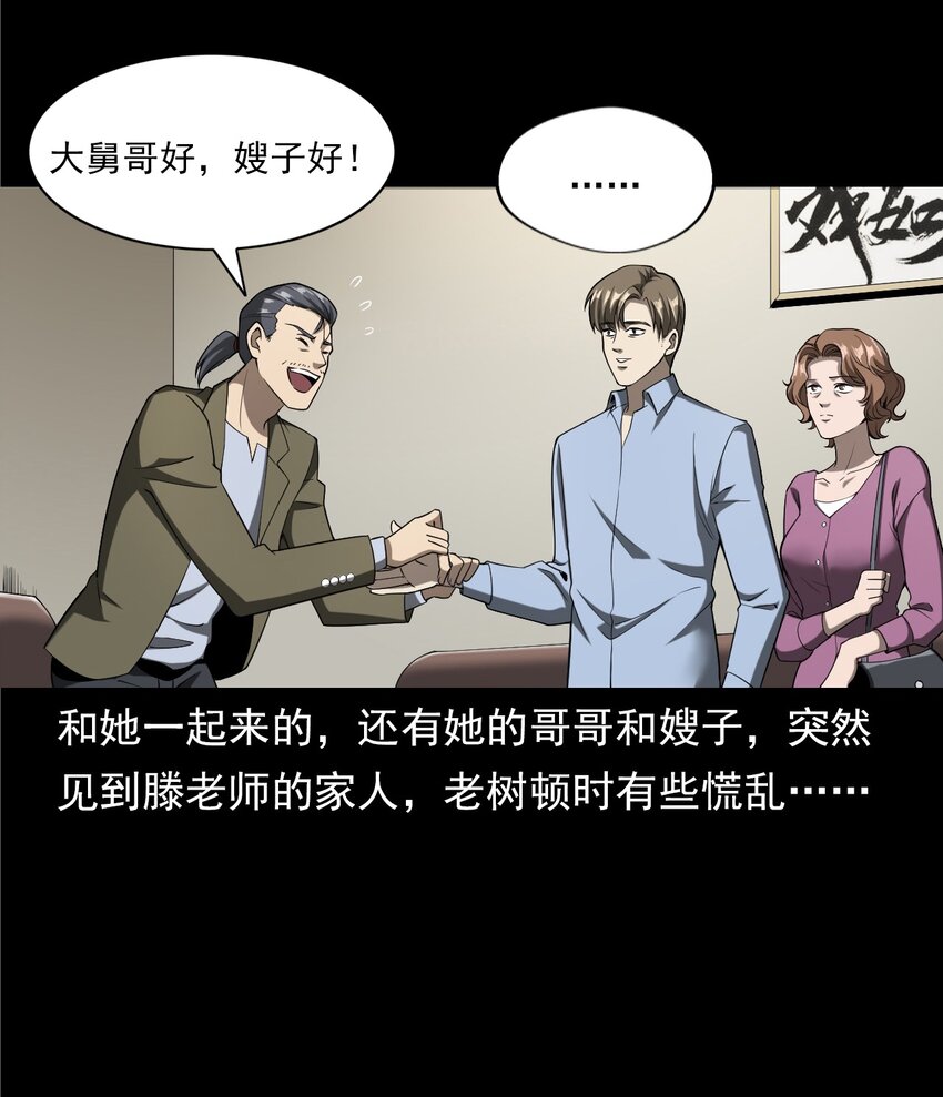 《彼岸姐妹》058 控魂术再现 第5页