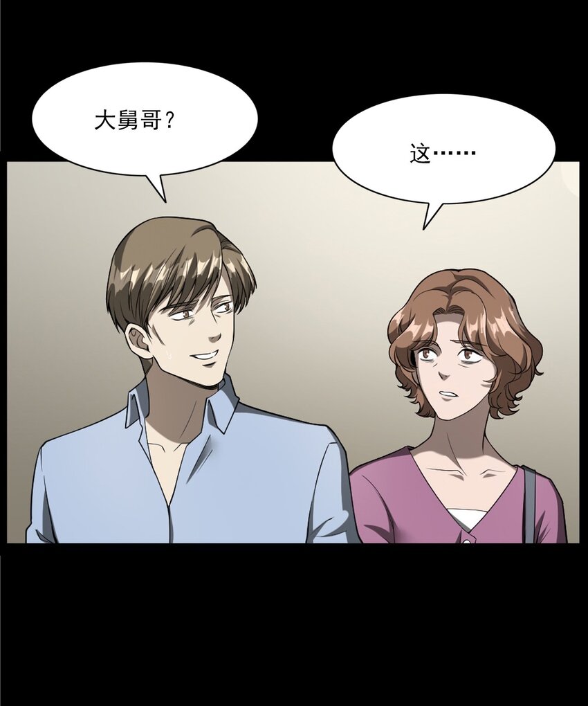 《彼岸姐妹》058 控魂术再现 第6页