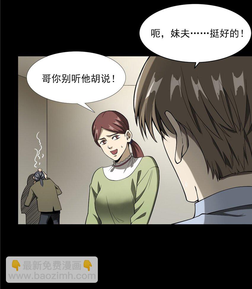 《彼岸姐妹》058 控魂术再现 第9页