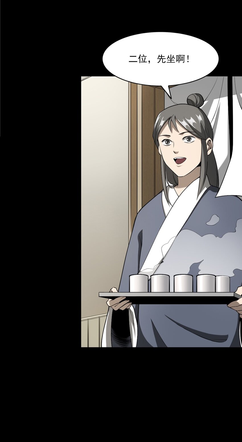 《彼岸姐妹》058 控魂术再现 第10页