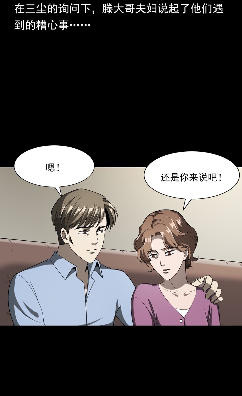 《彼岸姐妹》058 控魂术再现 第17页