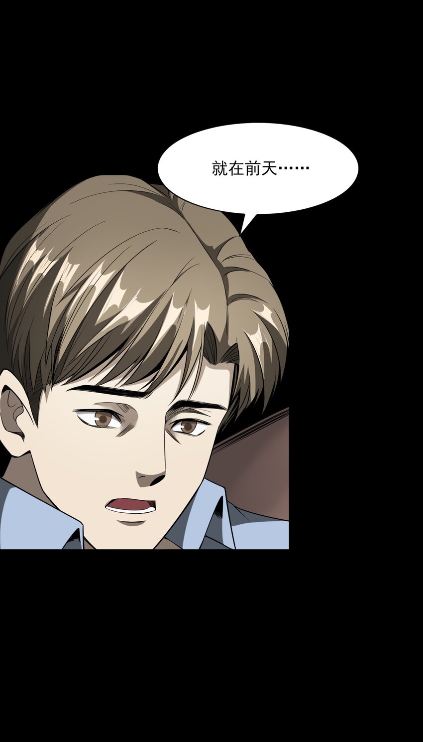 《彼岸姐妹》058 控魂术再现 第18页