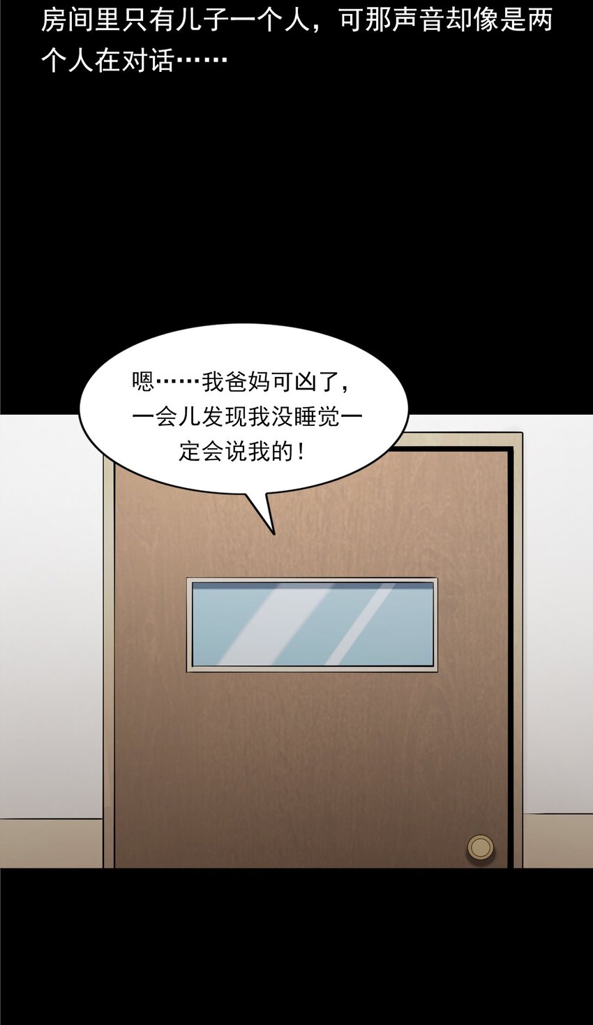 《彼岸姐妹》058 控魂术再现 第25页