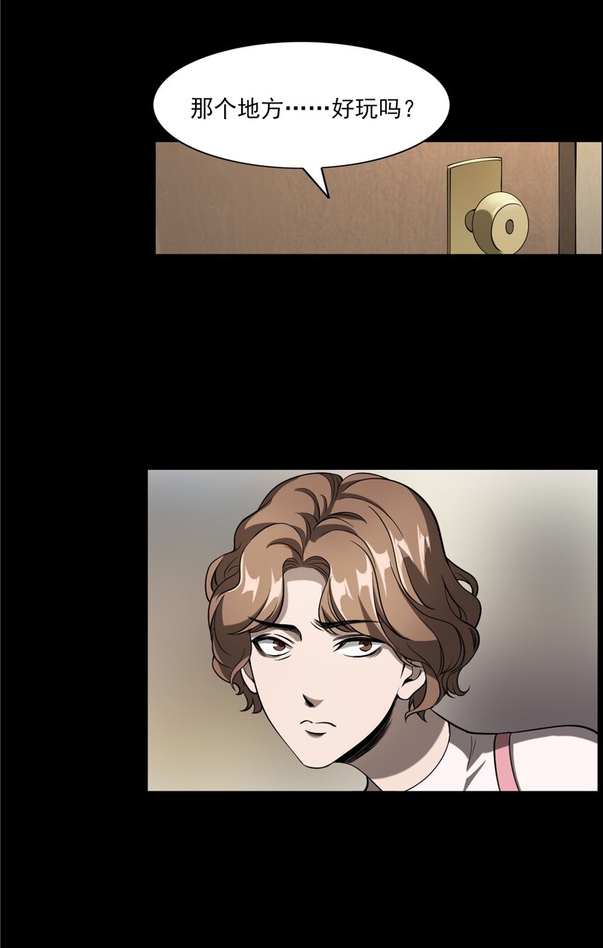 《彼岸姐妹》058 控魂术再现 第32页