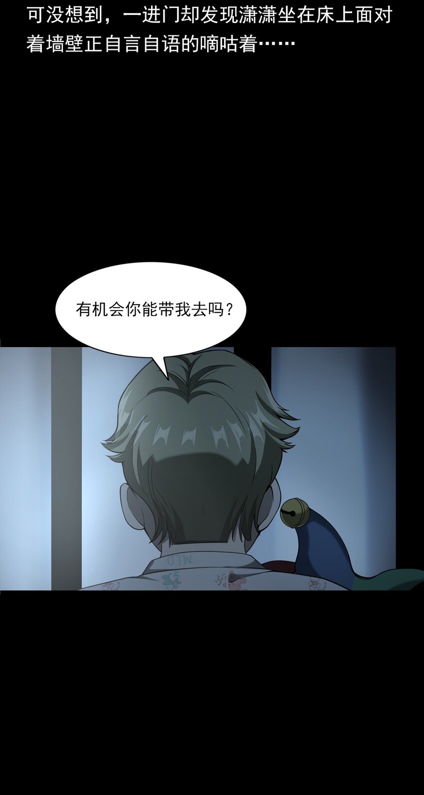 《彼岸姐妹》058 控魂术再现 第35页