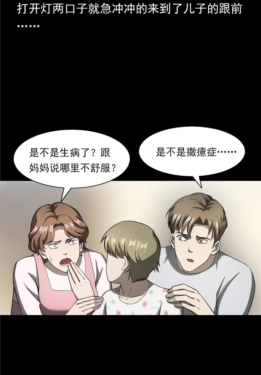 《彼岸姐妹》058 控魂术再现 第40页