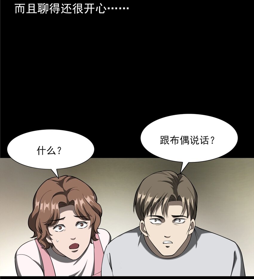 《彼岸姐妹》058 控魂术再现 第43页