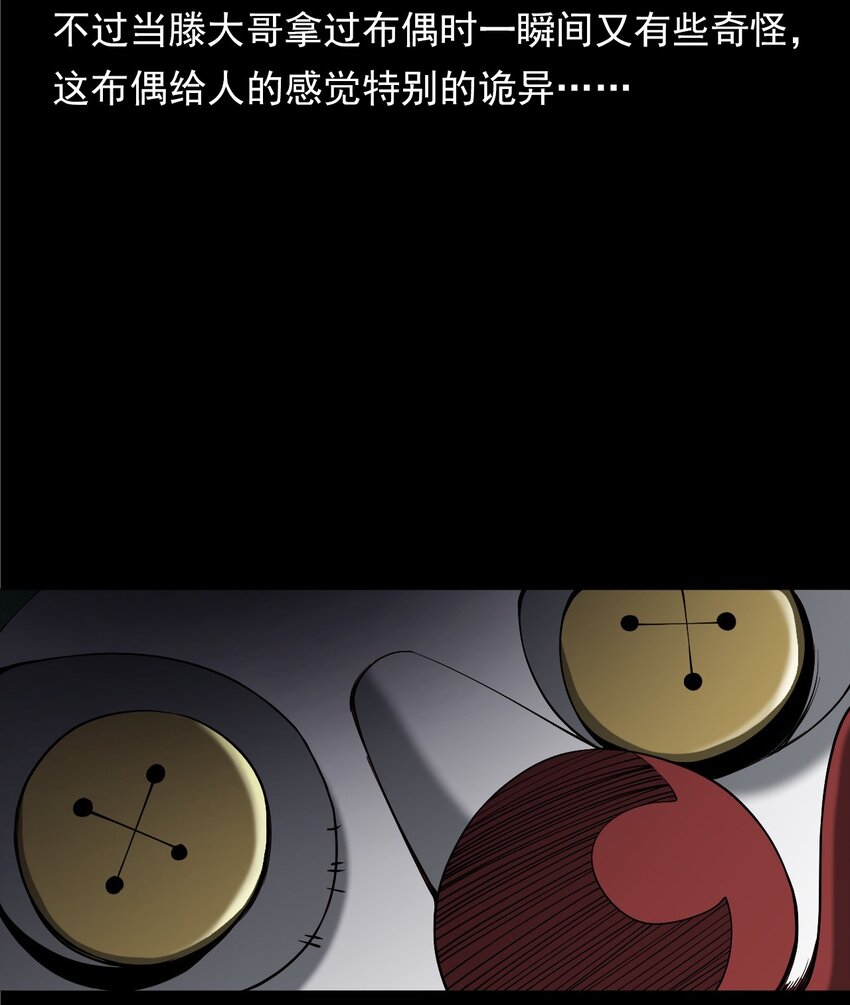 《彼岸姐妹》058 控魂术再现 第47页