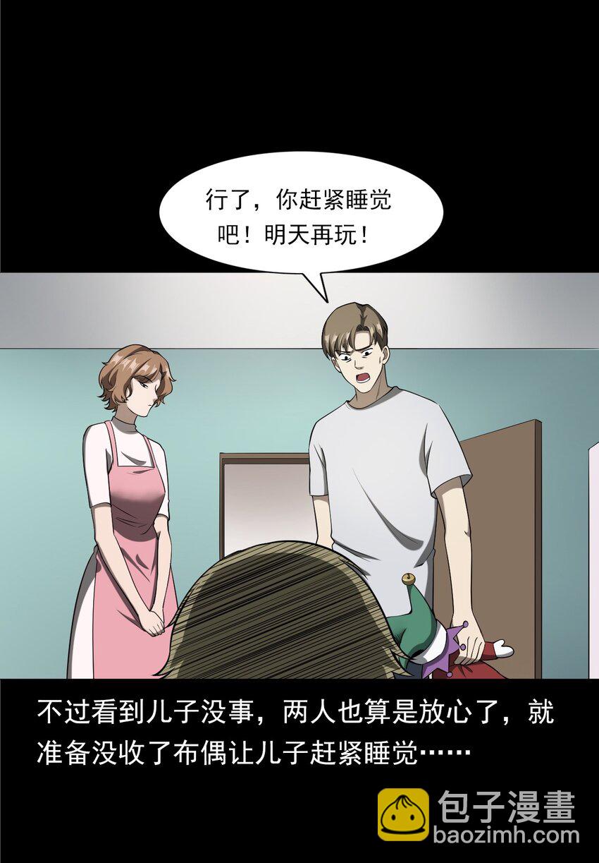 《彼岸姐妹》058 控魂术再现 第49页