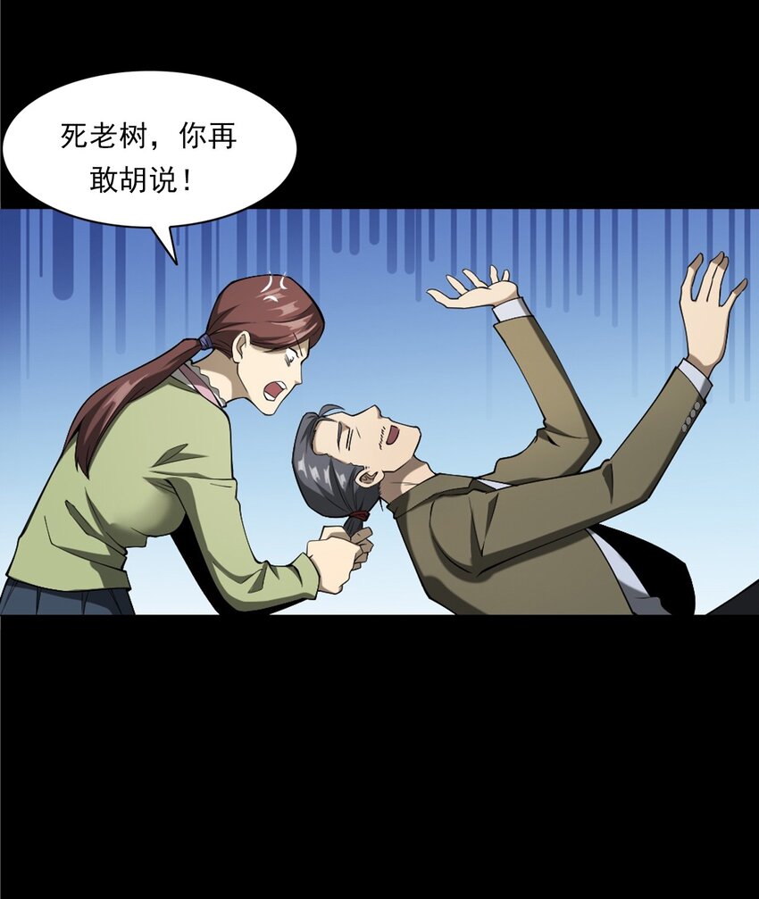 《彼岸姐妹》058 控魂术再现 第7页