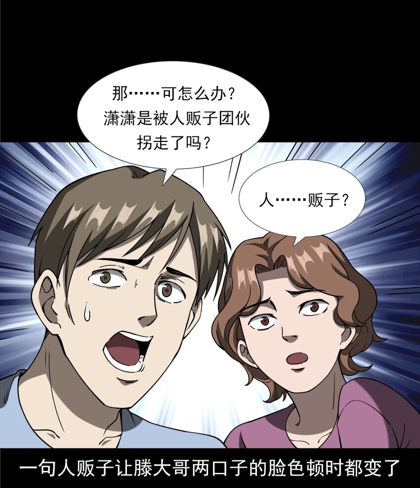 《彼岸姐妹》059 追魂灯 第12页