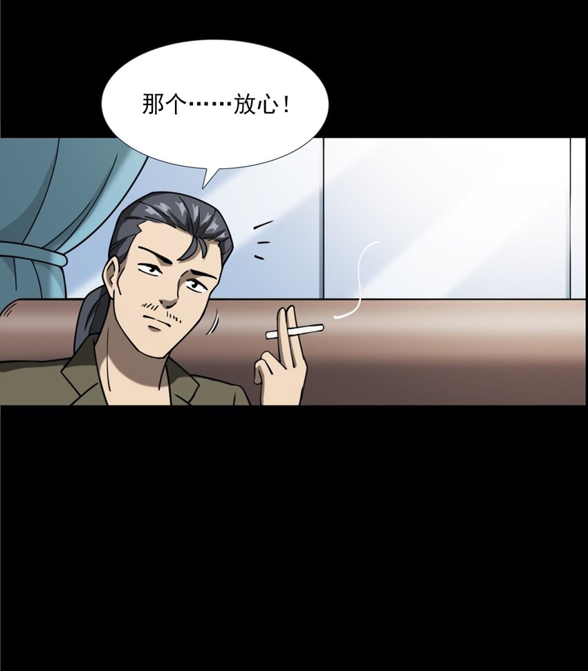 《彼岸姐妹》059 追魂灯 第15页