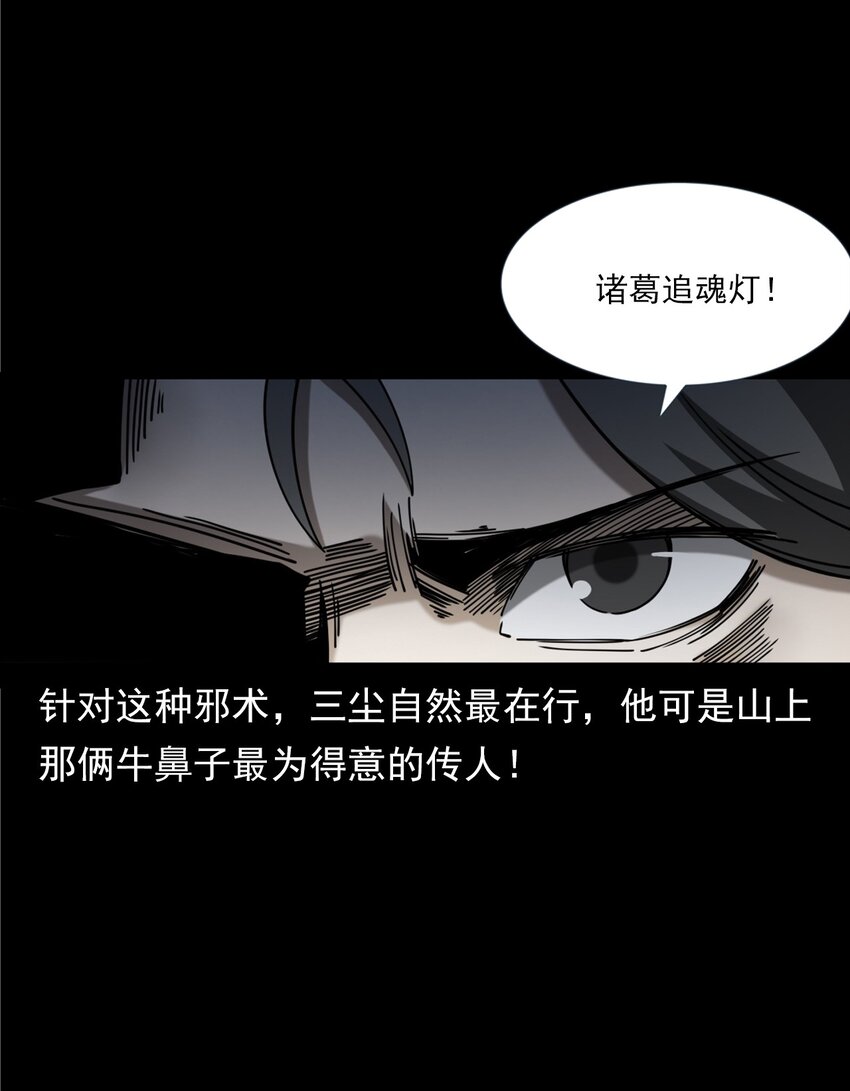 《彼岸姐妹》059 追魂灯 第19页