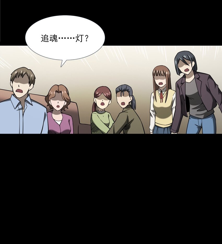 《彼岸姐妹》059 追魂灯 第20页