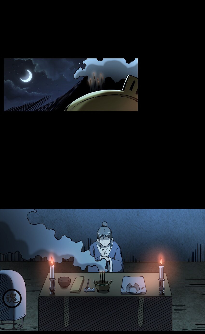 《彼岸姐妹》059 追魂灯 第24页