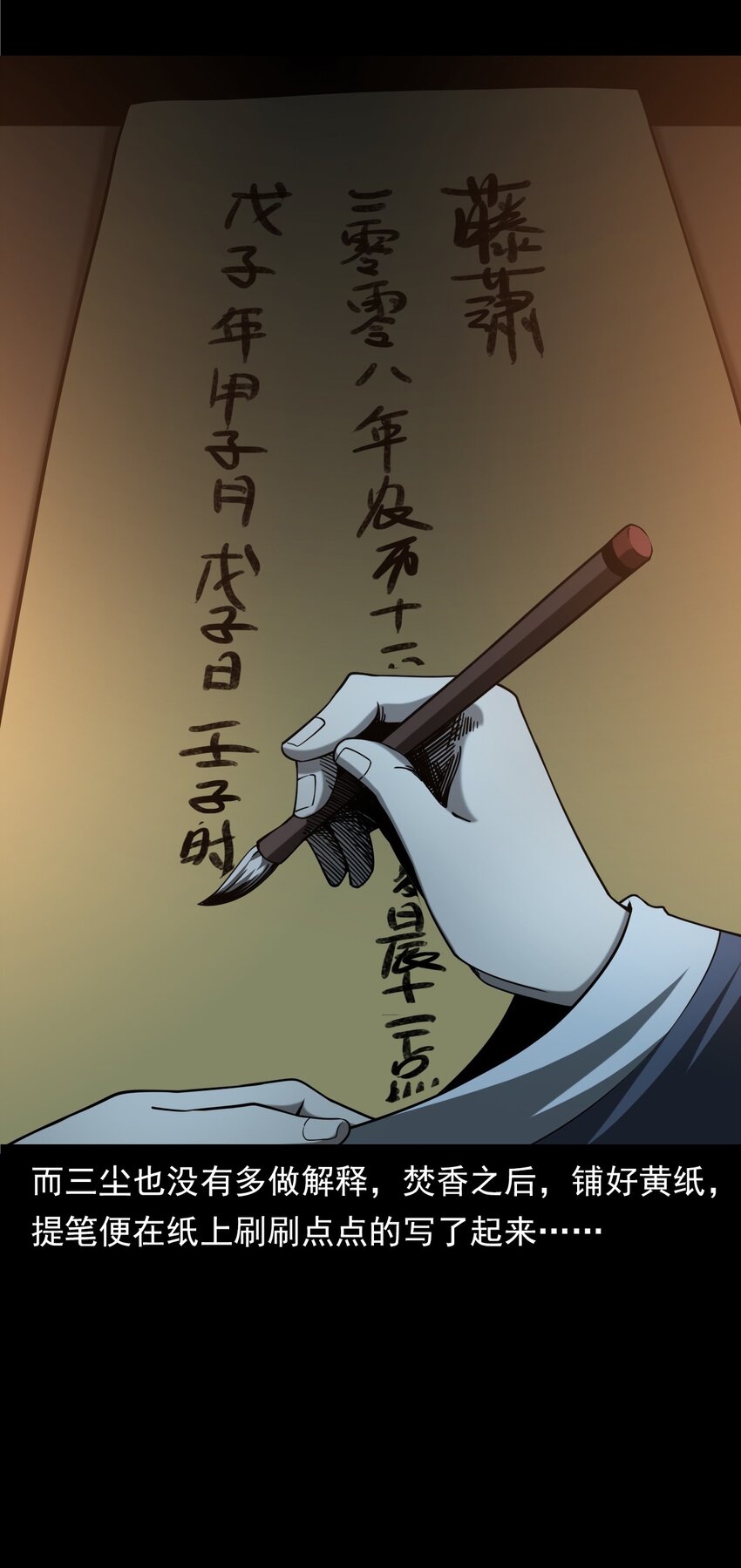 《彼岸姐妹》059 追魂灯 第27页