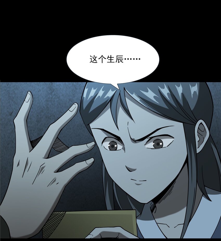 《彼岸姐妹》059 追魂灯 第28页
