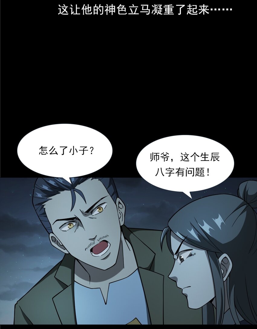 《彼岸姐妹》059 追魂灯 第30页