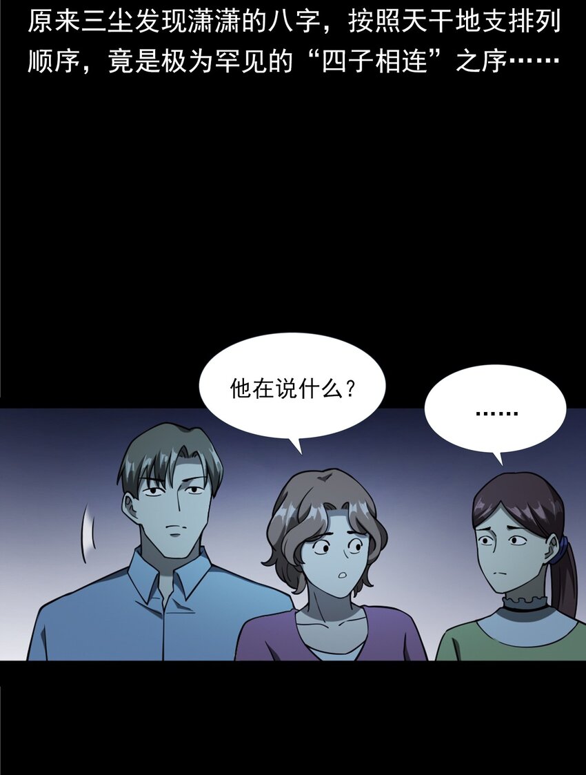 《彼岸姐妹》059 追魂灯 第32页