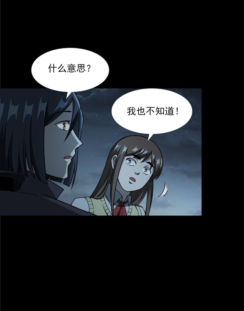 《彼岸姐妹》059 追魂灯 第33页