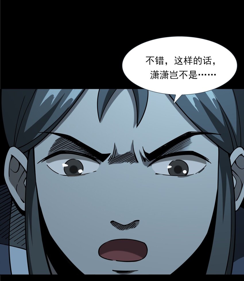 《彼岸姐妹》059 追魂灯 第35页