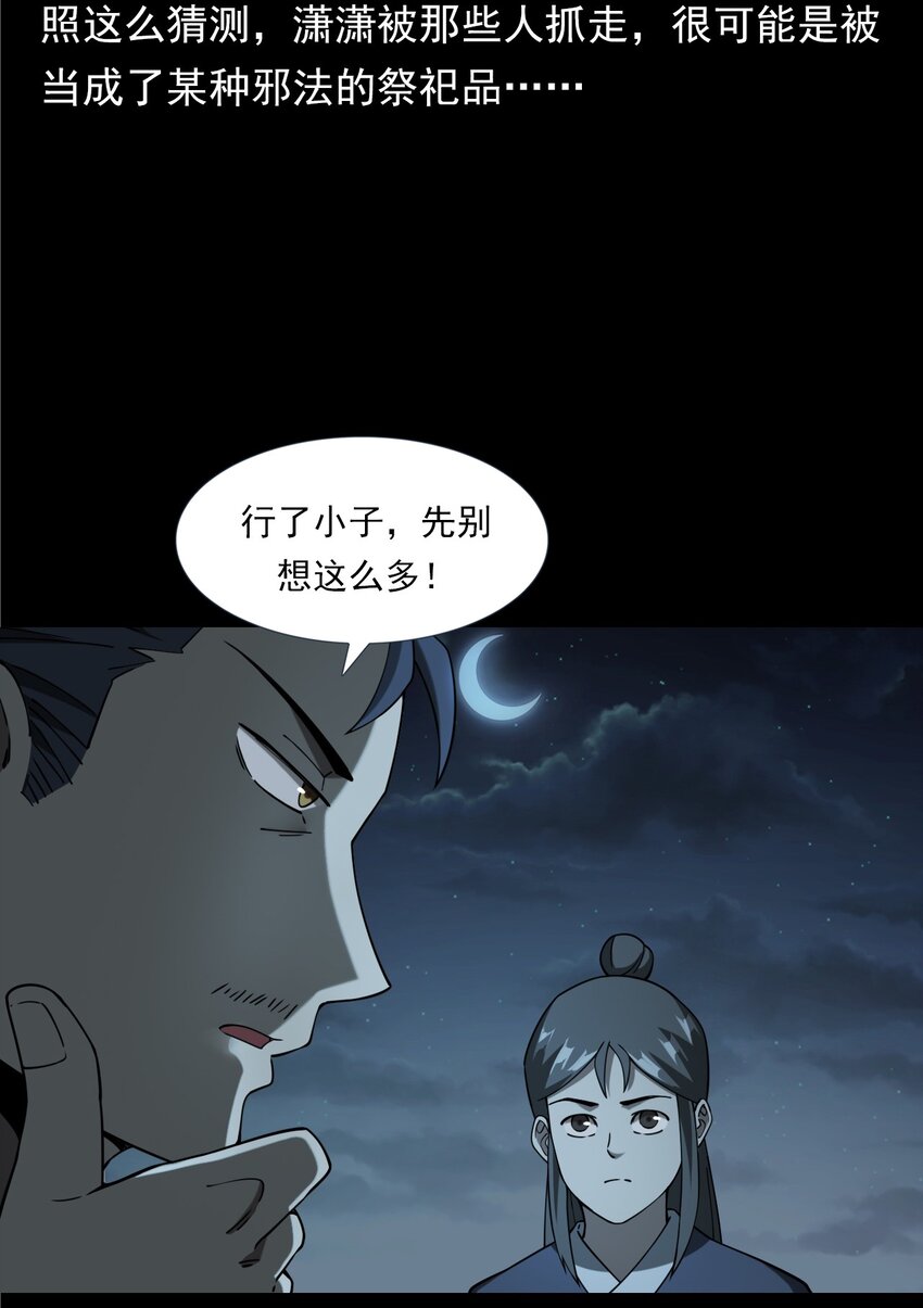 《彼岸姐妹》059 追魂灯 第36页