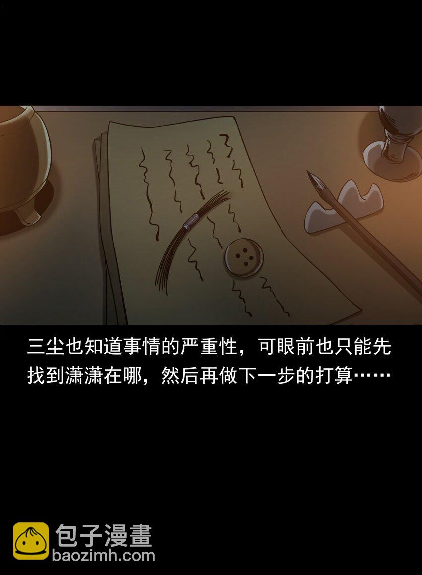 《彼岸姐妹》059 追魂灯 第39页
