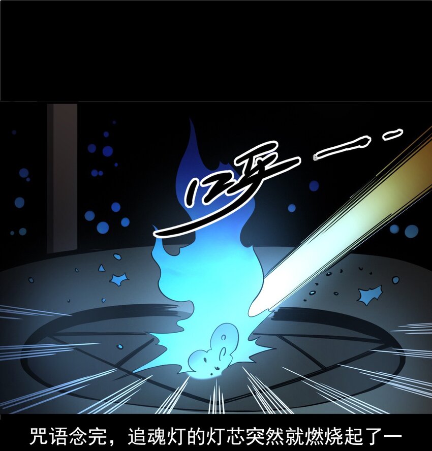 《彼岸姐妹》059 追魂灯 第47页