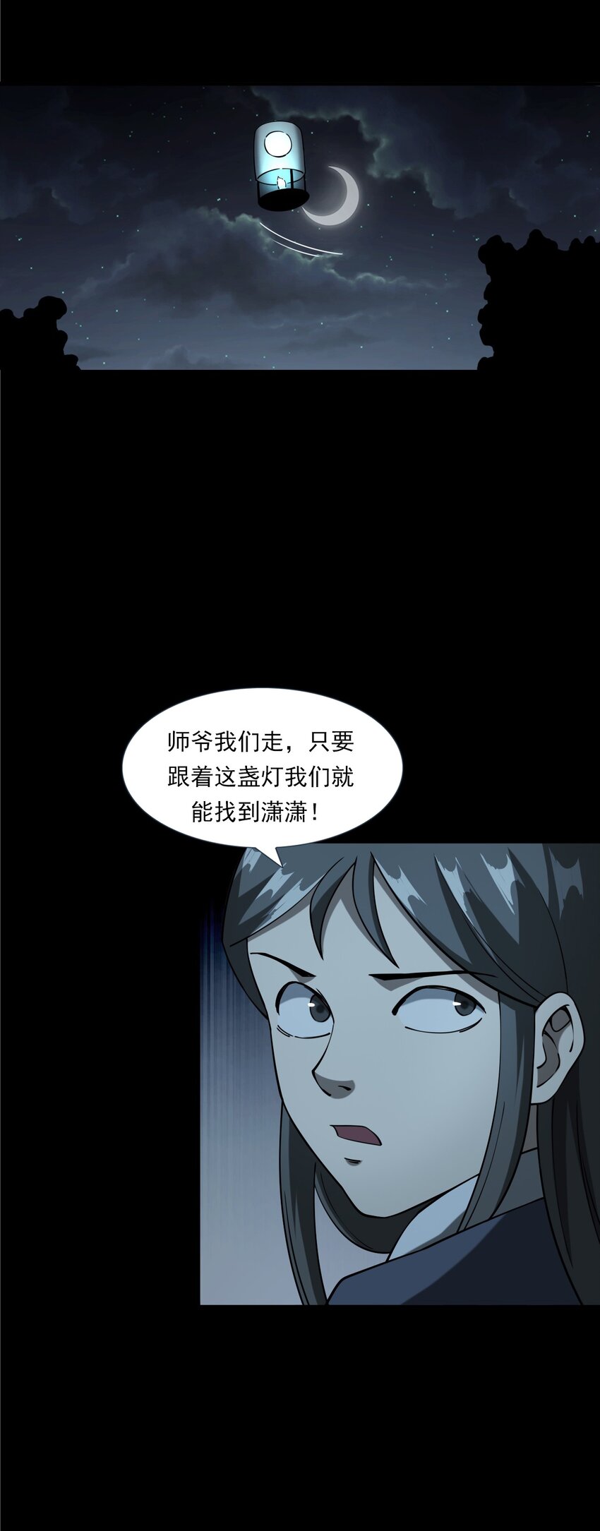 《彼岸姐妹》059 追魂灯 第50页
