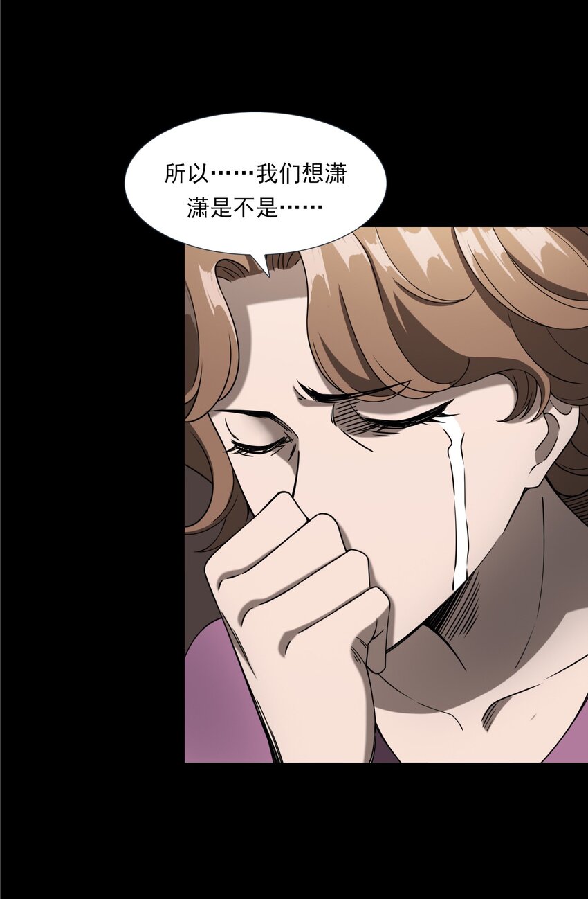 《彼岸姐妹》059 追魂灯 第5页