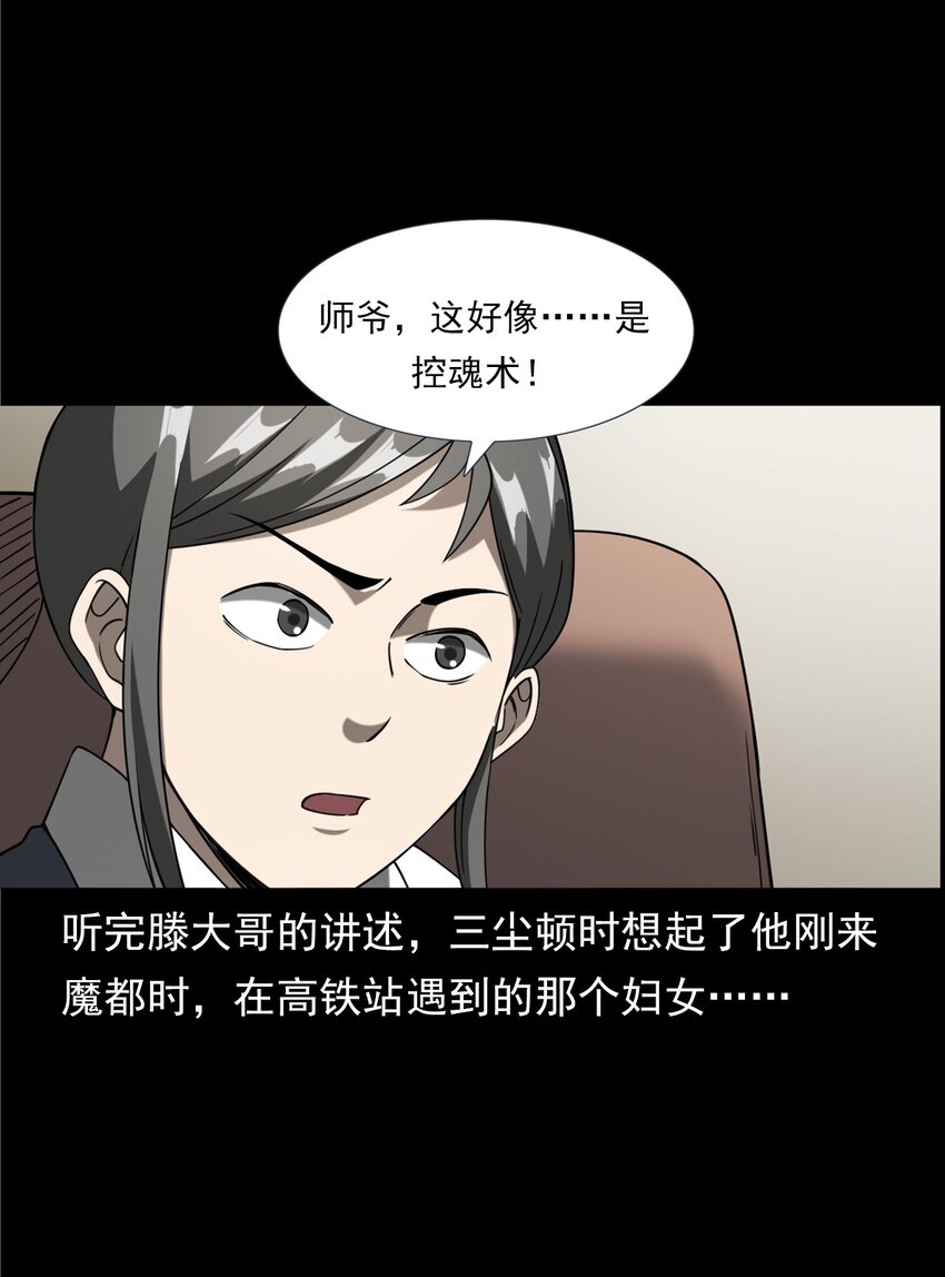 《彼岸姐妹》059 追魂灯 第6页