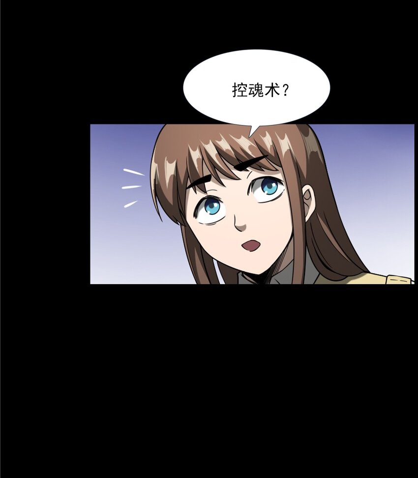 《彼岸姐妹》059 追魂灯 第7页