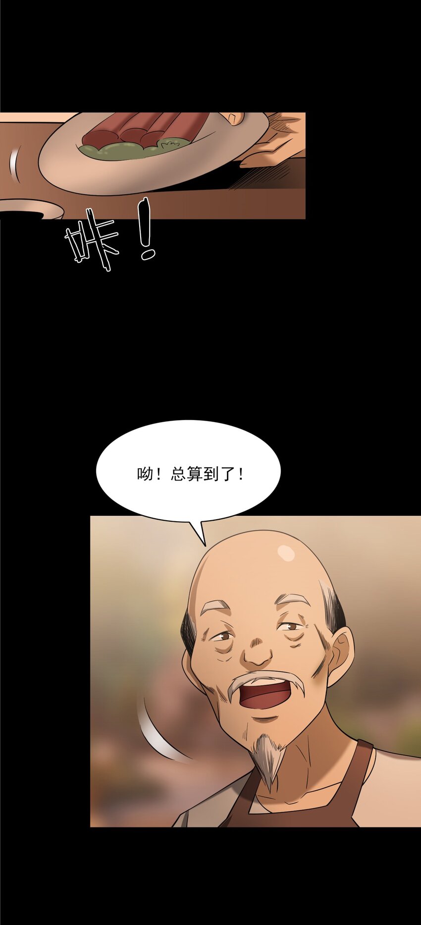 《彼岸姐妹》060 苗山猫妖 第11页