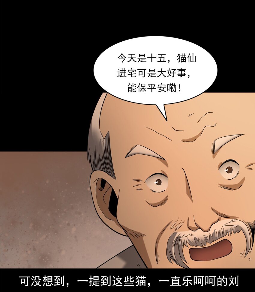 《彼岸姐妹》060 苗山猫妖 第22页