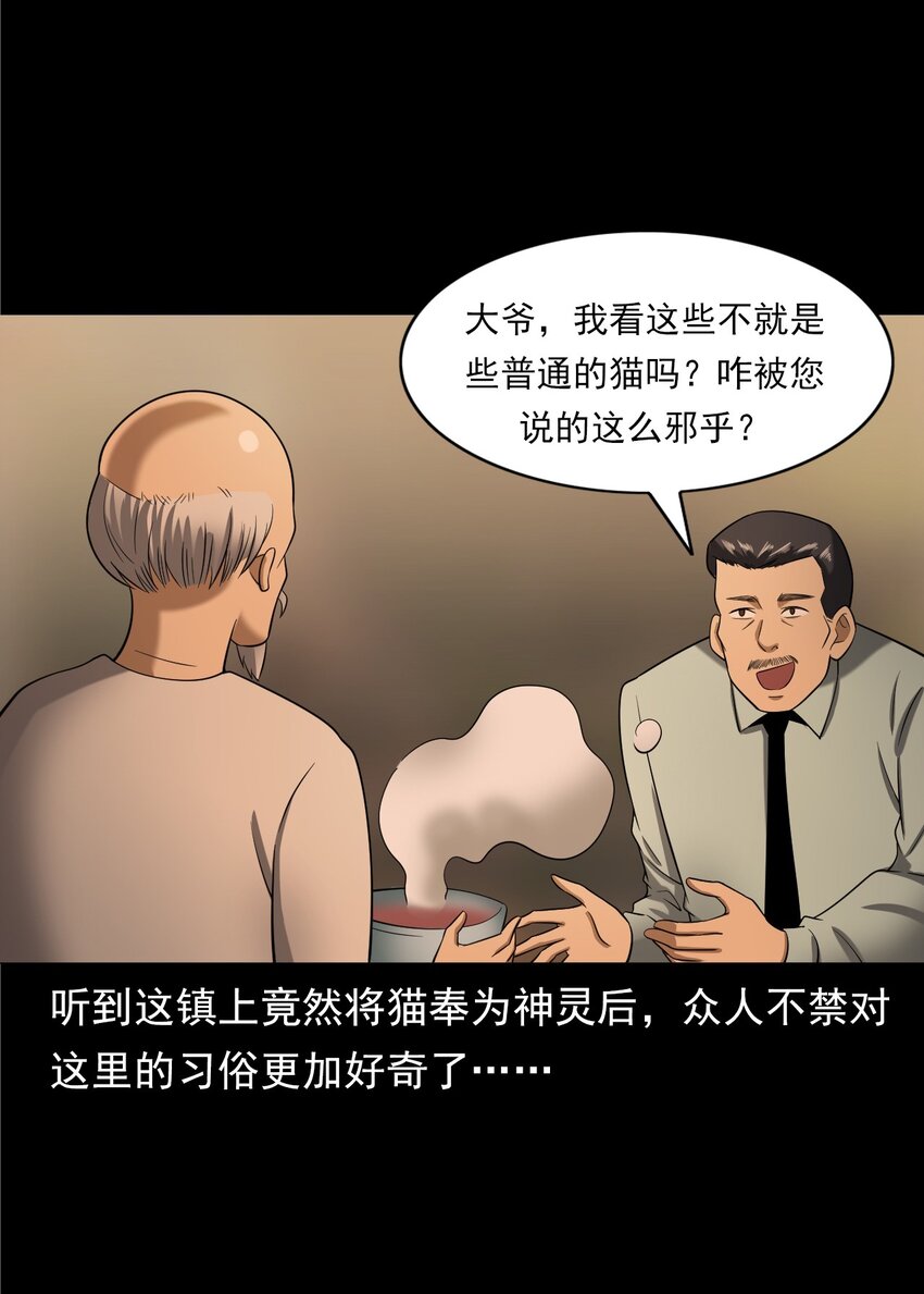 《彼岸姐妹》060 苗山猫妖 第24页