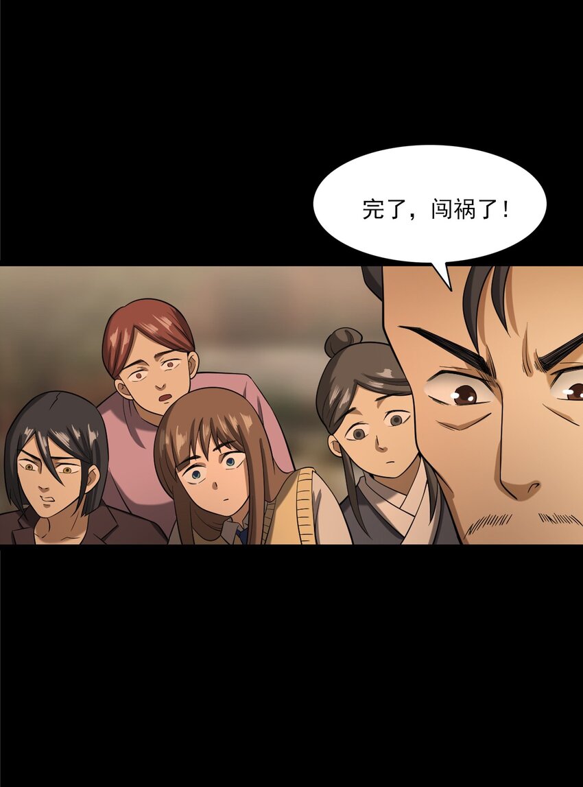 《彼岸姐妹》060 苗山猫妖 第33页