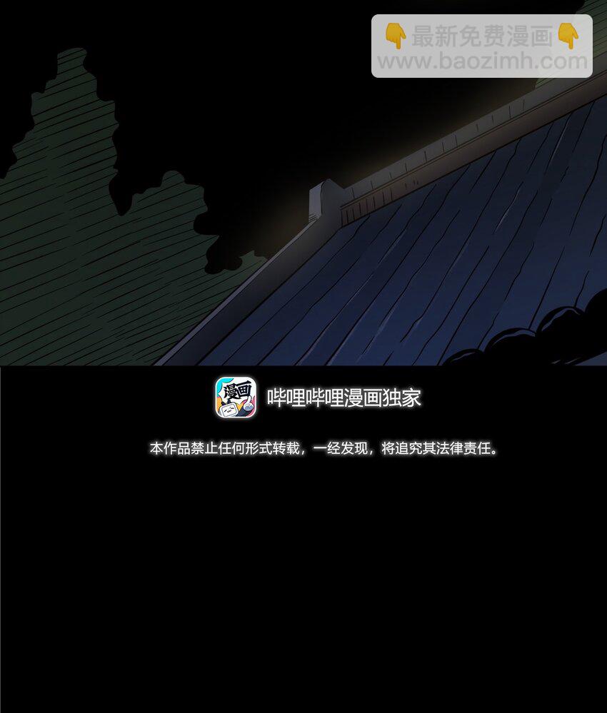 《彼岸姐妹》060 苗山猫妖 第3页
