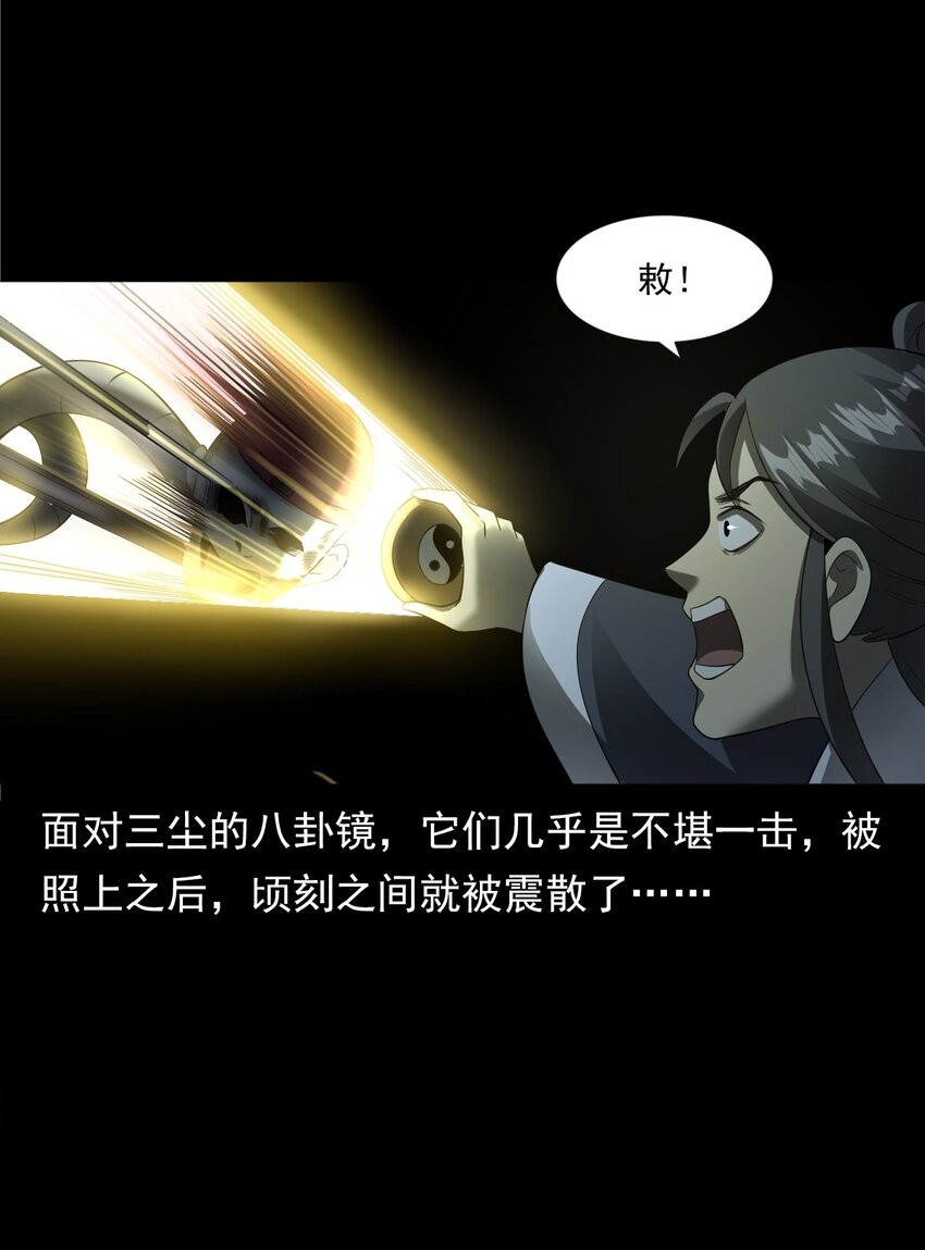 《彼岸姐妹》057 超度 第20页